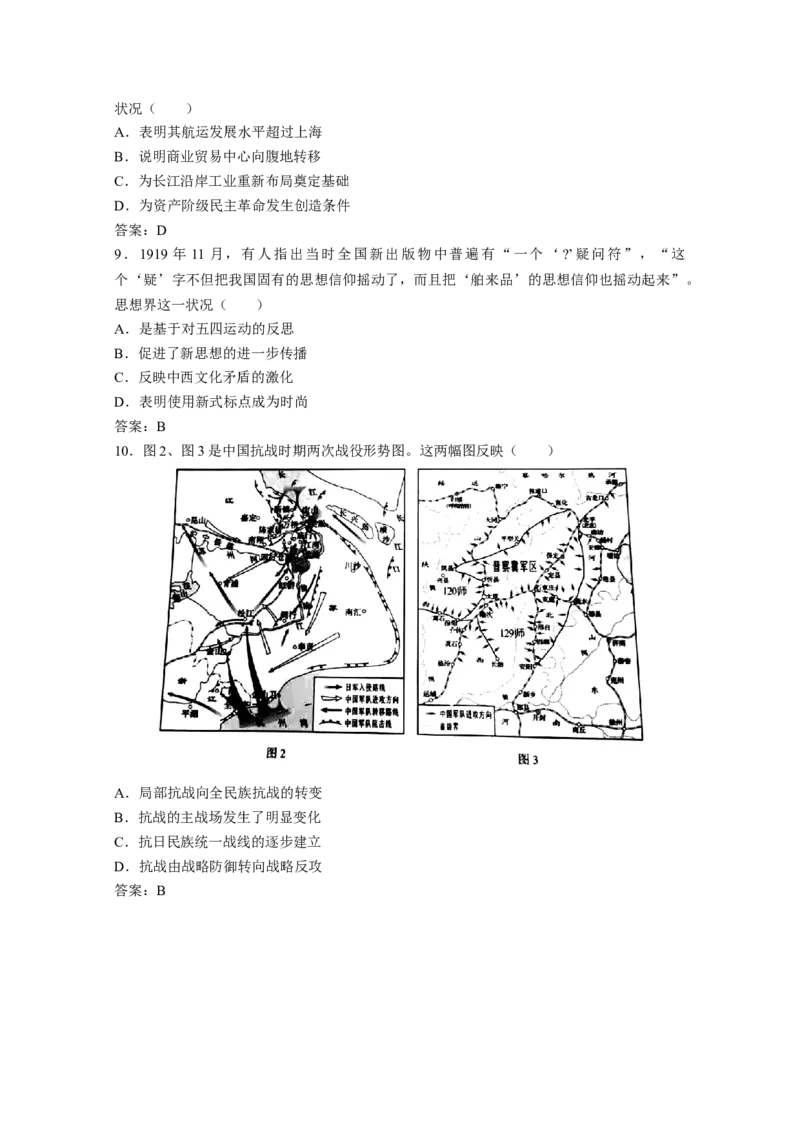 2021年高考真题&mdash;&mdash;历史（湖南卷）（解析版）_全国卷+地方卷_7.历史_1.历史高考真题试卷_2021年高考-历史_2021年新高考湖南历史