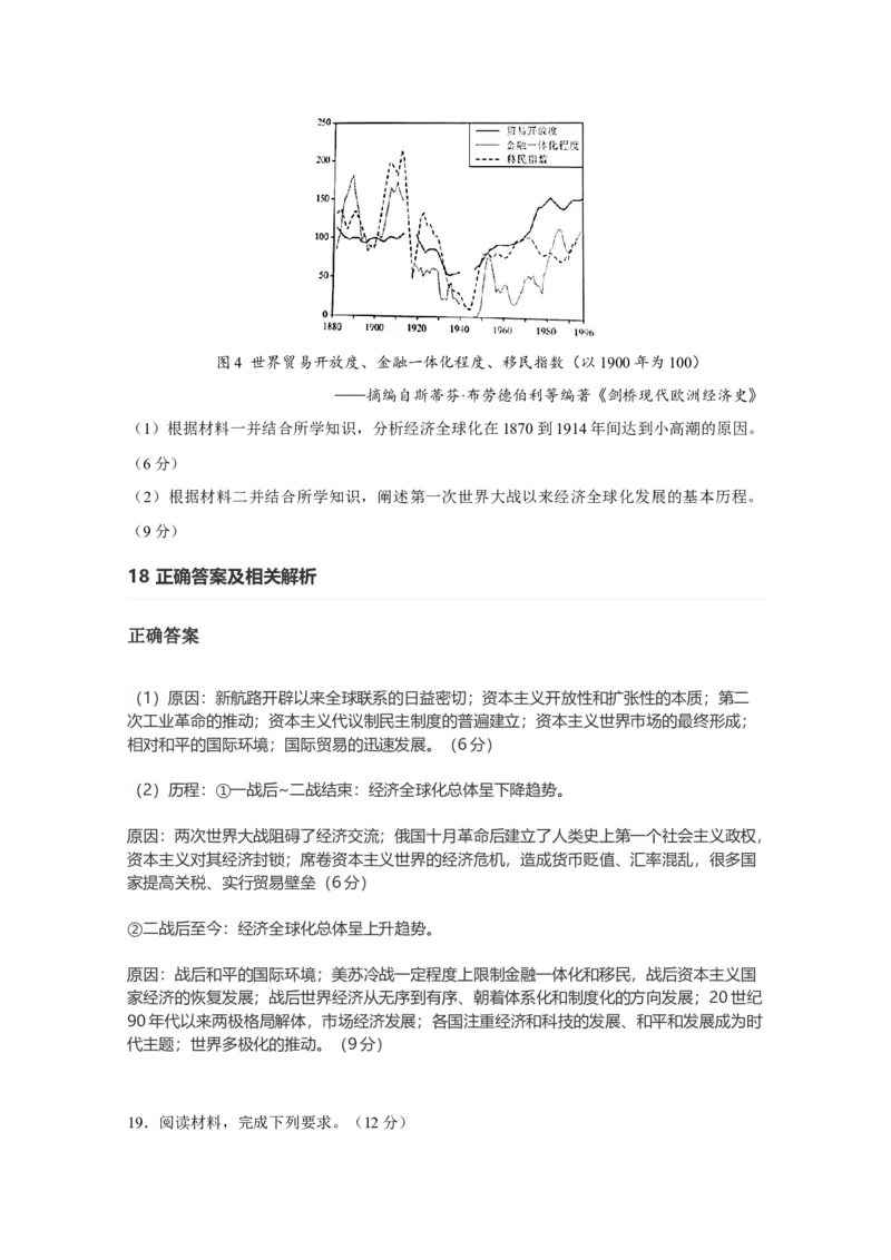 2021年高考真题&mdash;&mdash;历史（湖南卷）（解析版）_全国卷+地方卷_7.历史_1.历史高考真题试卷_2021年高考-历史_2021年新高考湖南历史