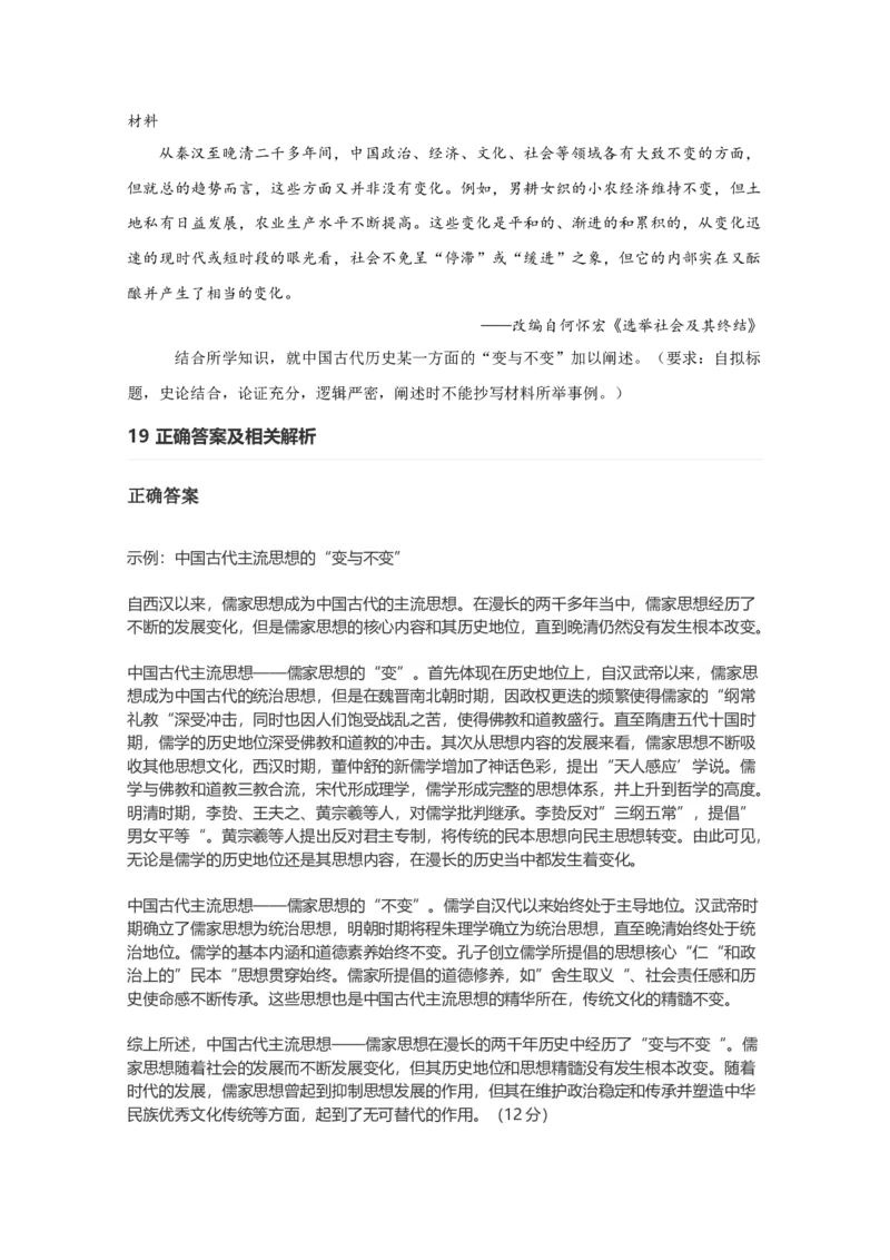 2021年高考真题&mdash;&mdash;历史（湖南卷）（解析版）_全国卷+地方卷_7.历史_1.历史高考真题试卷_2021年高考-历史_2021年新高考湖南历史