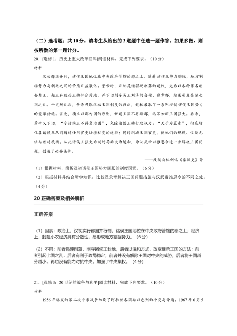 2021年高考真题&mdash;&mdash;历史（湖南卷）（解析版）_全国卷+地方卷_7.历史_1.历史高考真题试卷_2021年高考-历史_2021年新高考湖南历史