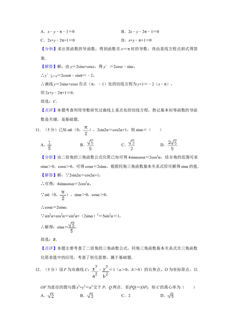 2019年全国统一高考数学试卷（文科）（新课标Ⅱ）（解析版）_全国卷+地方卷_2.数学_1.数学高考真题试卷_2008-2020年_全国卷_全国2卷（2008-2022）_高考数学（文科）（新课标ⅱ）_A4word版