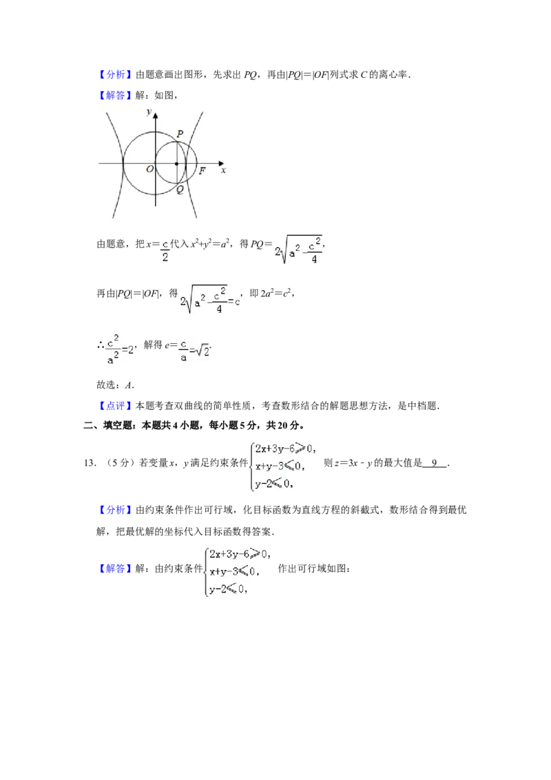 2019年全国统一高考数学试卷（文科）（新课标Ⅱ）（解析版）_全国卷+地方卷_2.数学_1.数学高考真题试卷_2008-2020年_全国卷_全国2卷（2008-2022）_高考数学（文科）（新课标ⅱ）_A4word版