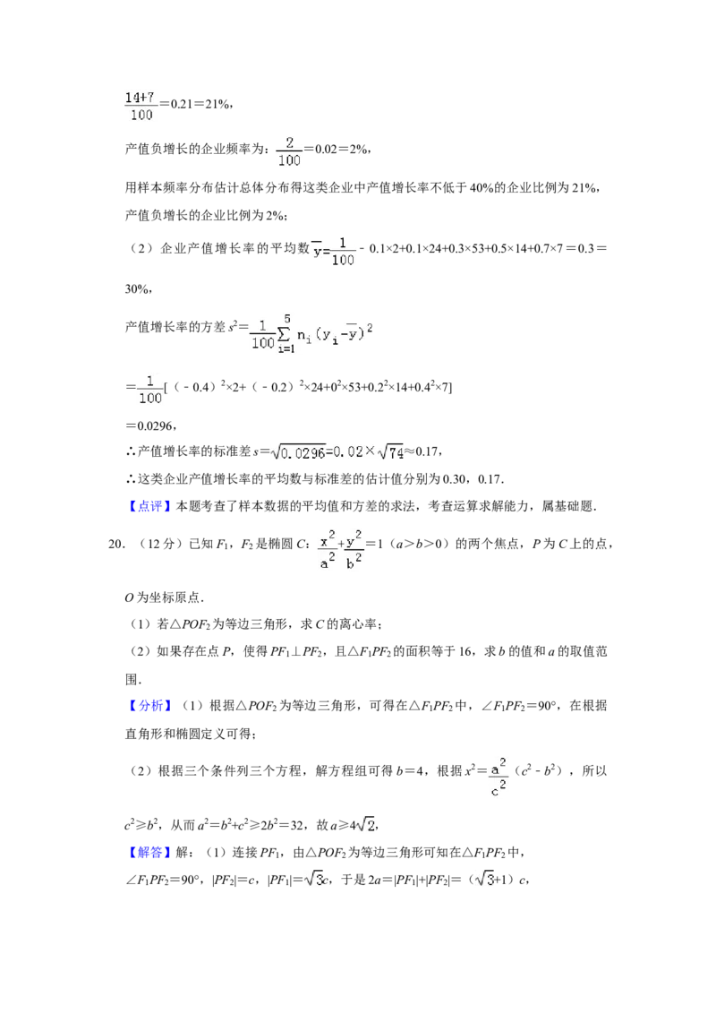 2019年全国统一高考数学试卷（文科）（新课标Ⅱ）（解析版）_全国卷+地方卷_2.数学_1.数学高考真题试卷_2008-2020年_全国卷_全国2卷（2008-2022）_高考数学（文科）（新课标ⅱ）_A4word版