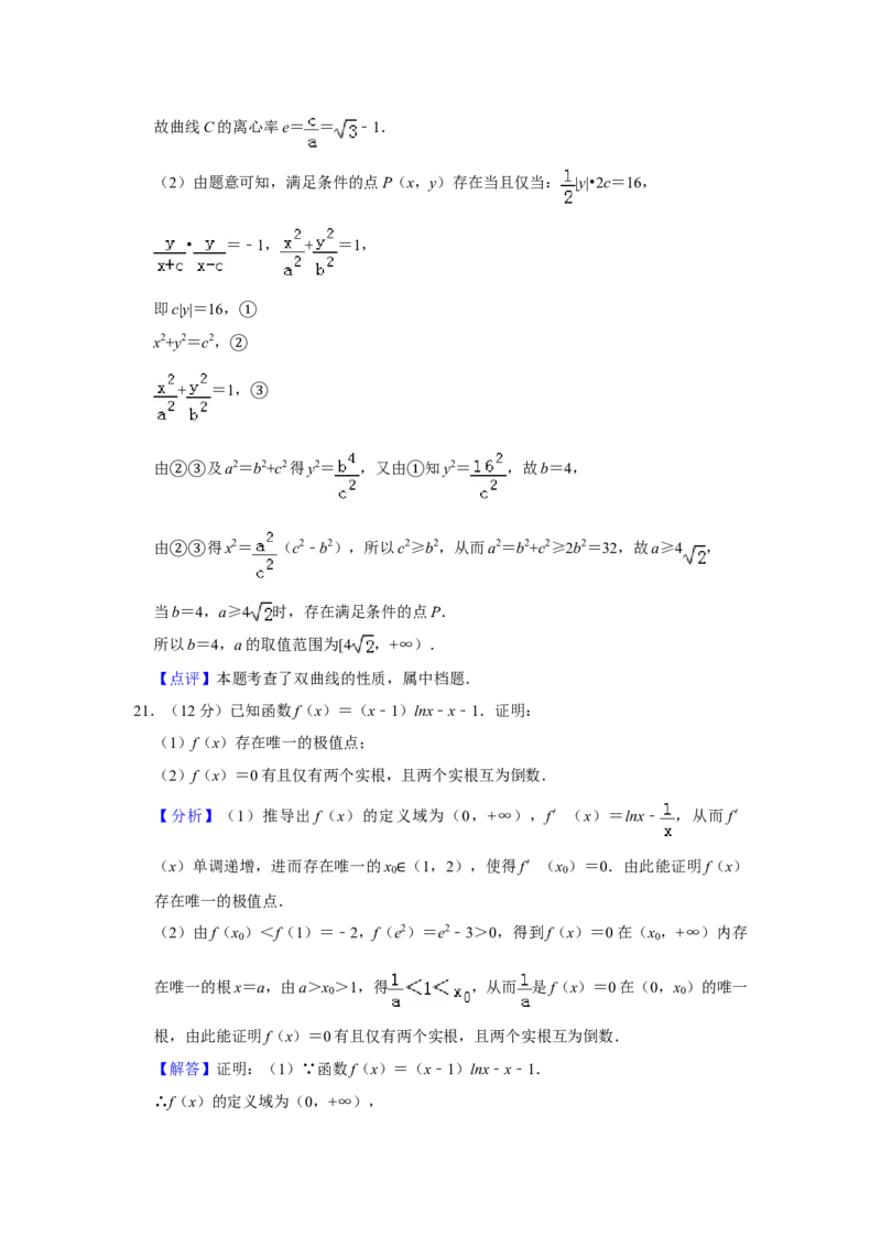 2019年全国统一高考数学试卷（文科）（新课标Ⅱ）（解析版）_全国卷+地方卷_2.数学_1.数学高考真题试卷_2008-2020年_全国卷_全国2卷（2008-2022）_高考数学（文科）（新课标ⅱ）_A4word版