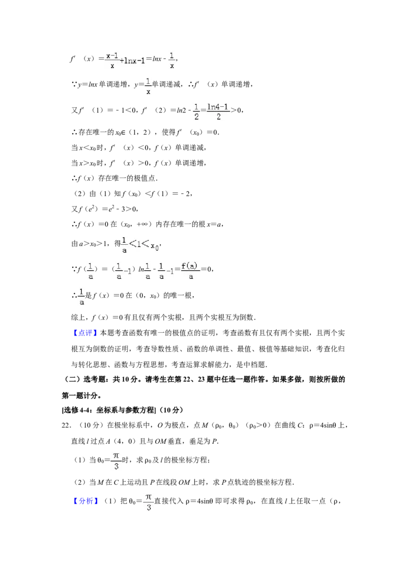 2019年全国统一高考数学试卷（文科）（新课标Ⅱ）（解析版）_全国卷+地方卷_2.数学_1.数学高考真题试卷_2008-2020年_全国卷_全国2卷（2008-2022）_高考数学（文科）（新课标ⅱ）_A4word版