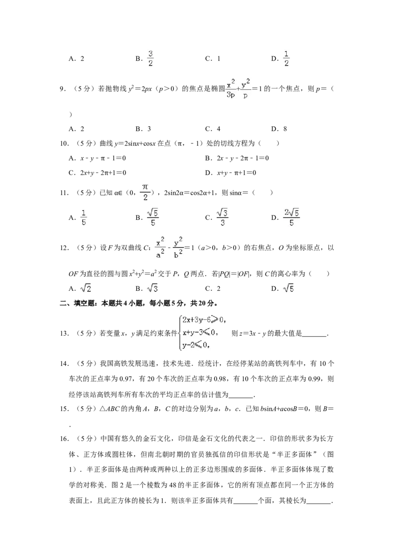 2019年全国统一高考数学试卷（文科）（新课标Ⅱ）（解析版）_全国卷+地方卷_2.数学_1.数学高考真题试卷_2008-2020年_全国卷_全国2卷（2008-2022）_高考数学（文科）（新课标ⅱ）_A4word版