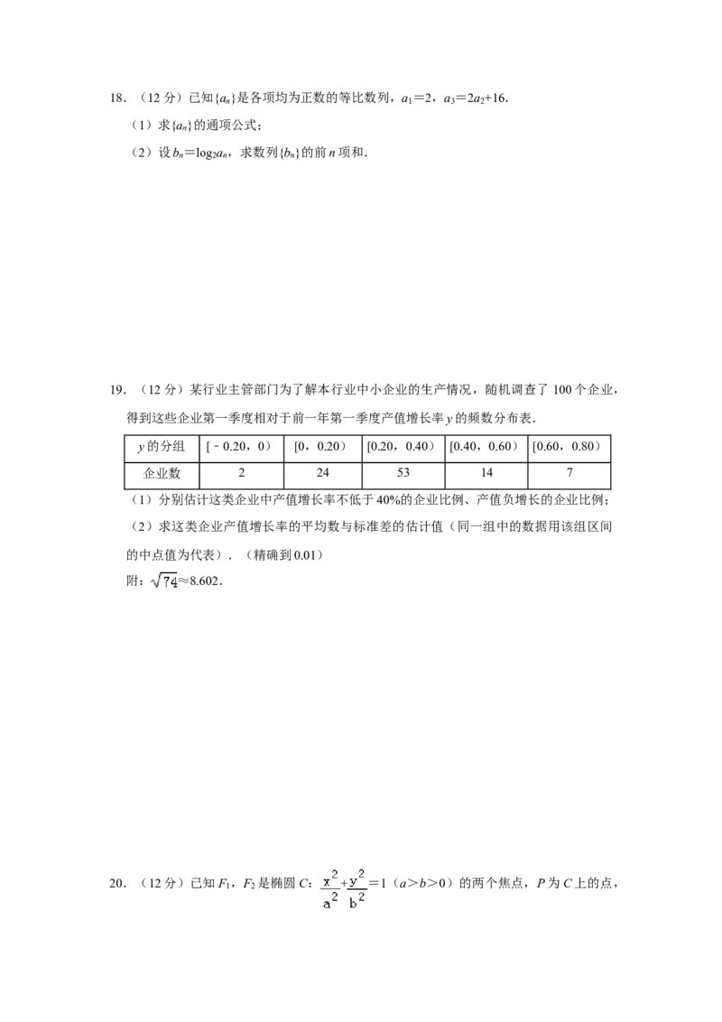 2019年全国统一高考数学试卷（文科）（新课标Ⅱ）（解析版）_全国卷+地方卷_2.数学_1.数学高考真题试卷_2008-2020年_全国卷_全国2卷（2008-2022）_高考数学（文科）（新课标ⅱ）_A4word版