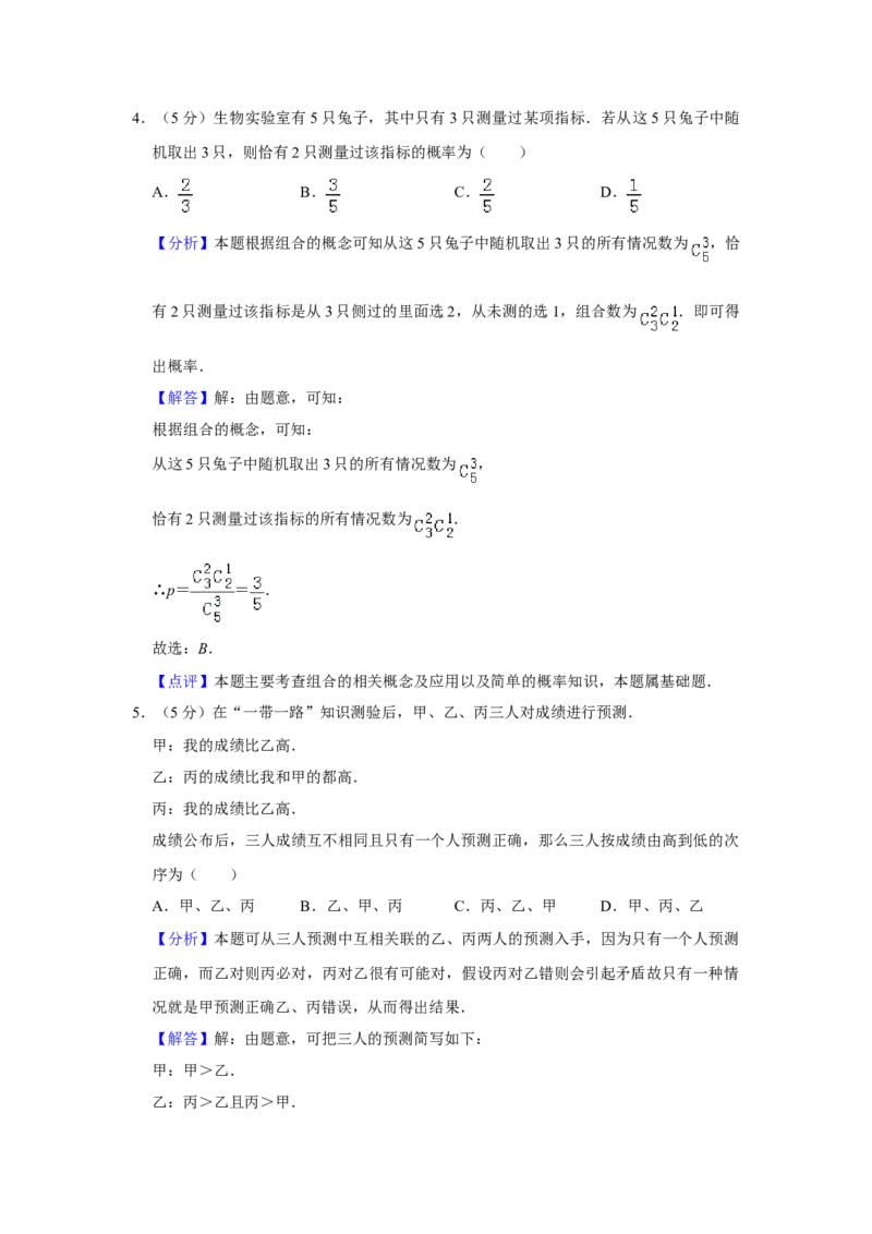 2019年全国统一高考数学试卷（文科）（新课标Ⅱ）（解析版）_全国卷+地方卷_2.数学_1.数学高考真题试卷_2008-2020年_全国卷_全国2卷（2008-2022）_高考数学（文科）（新课标ⅱ）_A4word版