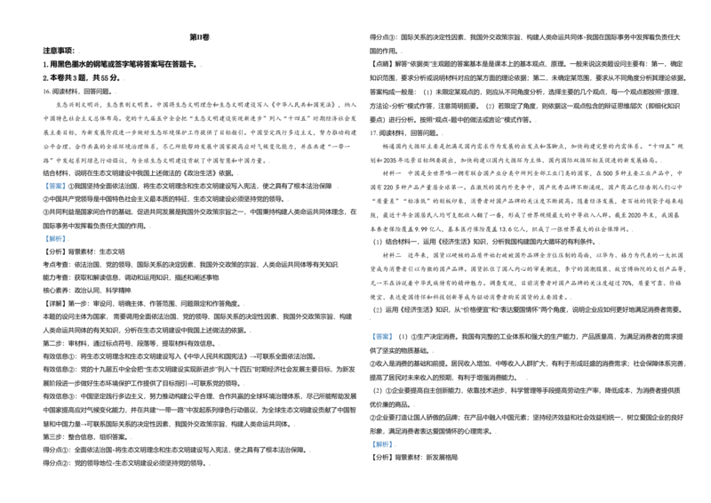2021年天津市高考政治试卷解析版_全国卷+地方卷_9.政治_1.政治高考真题试卷_2008-2020年_地方卷_天津高考政治08-21_A3word版