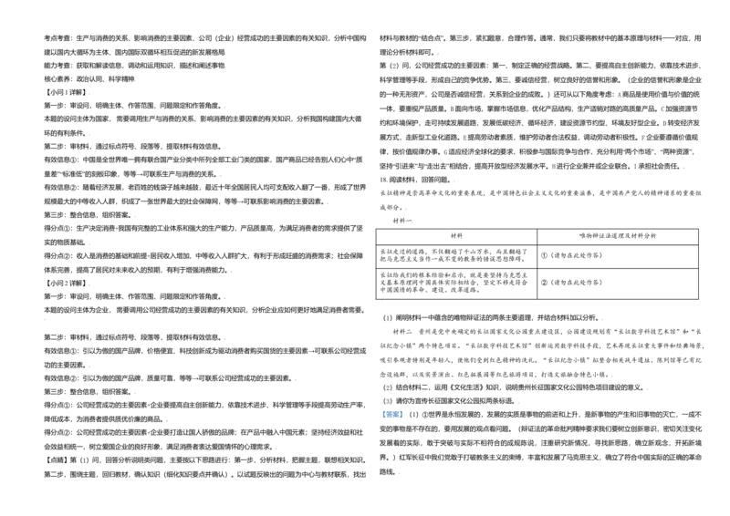 2021年天津市高考政治试卷解析版_全国卷+地方卷_9.政治_1.政治高考真题试卷_2008-2020年_地方卷_天津高考政治08-21_A3word版