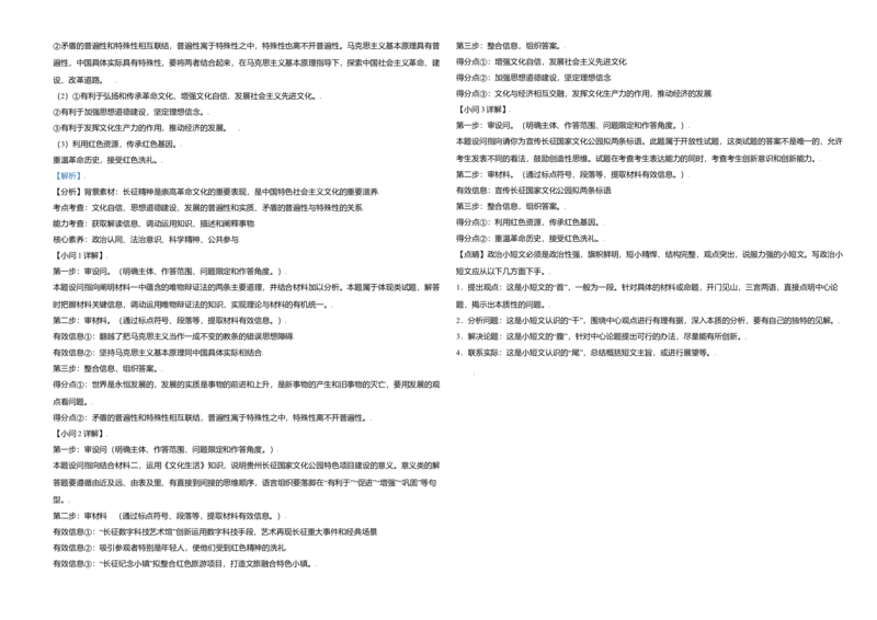 2021年天津市高考政治试卷解析版_全国卷+地方卷_9.政治_1.政治高考真题试卷_2008-2020年_地方卷_天津高考政治08-21_A3word版