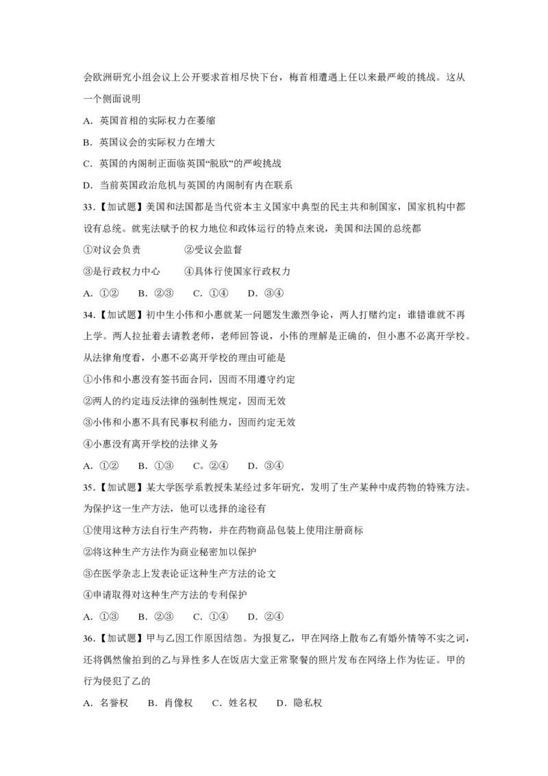 2018年浙江省高考政治11月（原卷版）_全国卷+地方卷_9.政治_1.政治高考真题试卷_2008-2020年_地方卷_浙江高考政治08-21_A4word版_PDF版（赠送）