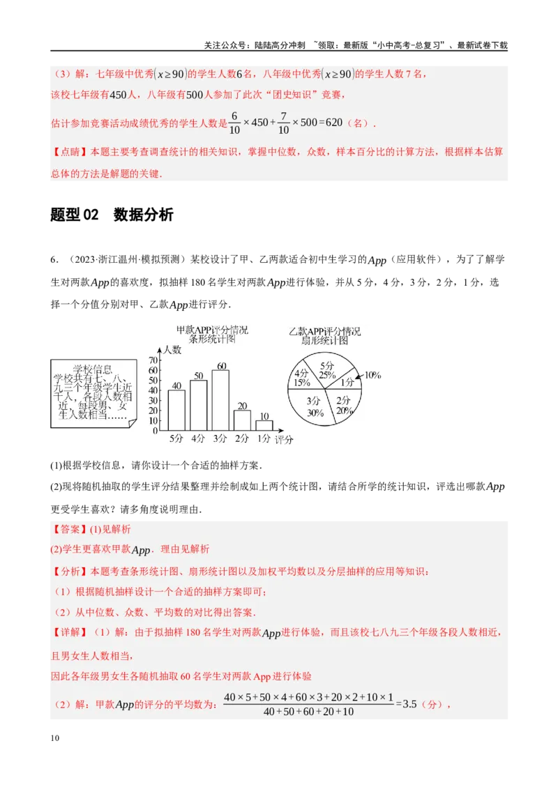 专题09统计与概率（解析版）_02中考总复习（2026版更新中）_02-数学-中考总复习_2024年中考复习资料_二轮复习资料_完2024年中考数学二轮复习课件+讲义+练习（全国通用）_练习
