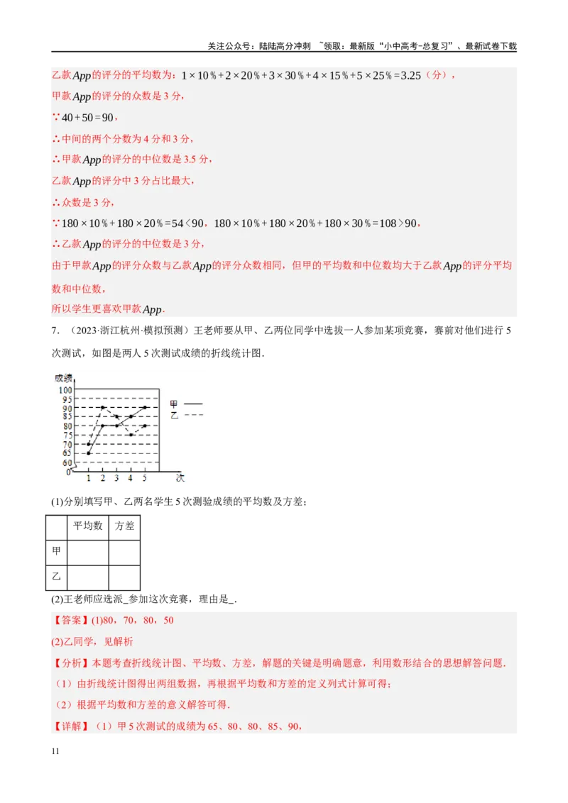 专题09统计与概率（解析版）_02中考总复习（2026版更新中）_02-数学-中考总复习_2024年中考复习资料_二轮复习资料_完2024年中考数学二轮复习课件+讲义+练习（全国通用）_练习
