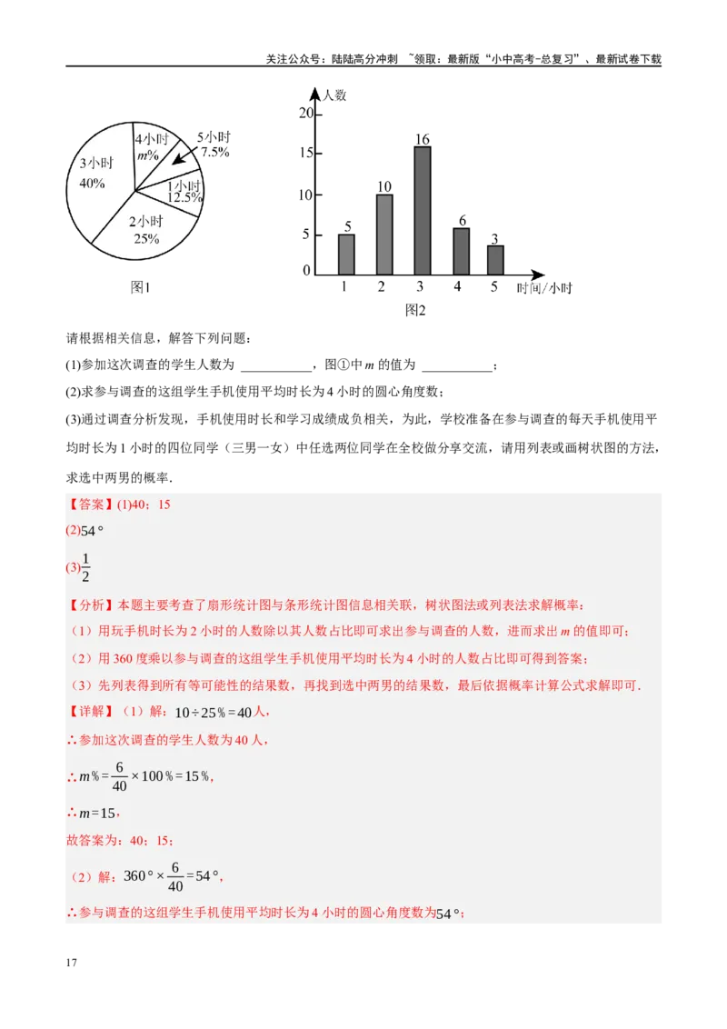 专题09统计与概率（解析版）_02中考总复习（2026版更新中）_02-数学-中考总复习_2024年中考复习资料_二轮复习资料_完2024年中考数学二轮复习课件+讲义+练习（全国通用）_练习
