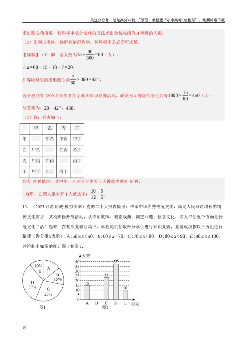 专题09统计与概率（解析版）_02中考总复习（2026版更新中）_02-数学-中考总复习_2024年中考复习资料_二轮复习资料_完2024年中考数学二轮复习课件+讲义+练习（全国通用）_练习
