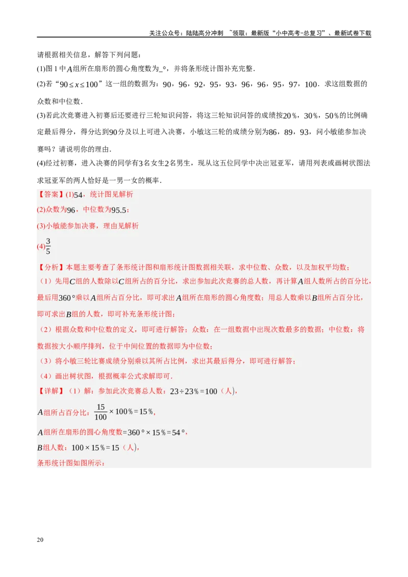 专题09统计与概率（解析版）_02中考总复习（2026版更新中）_02-数学-中考总复习_2024年中考复习资料_二轮复习资料_完2024年中考数学二轮复习课件+讲义+练习（全国通用）_练习