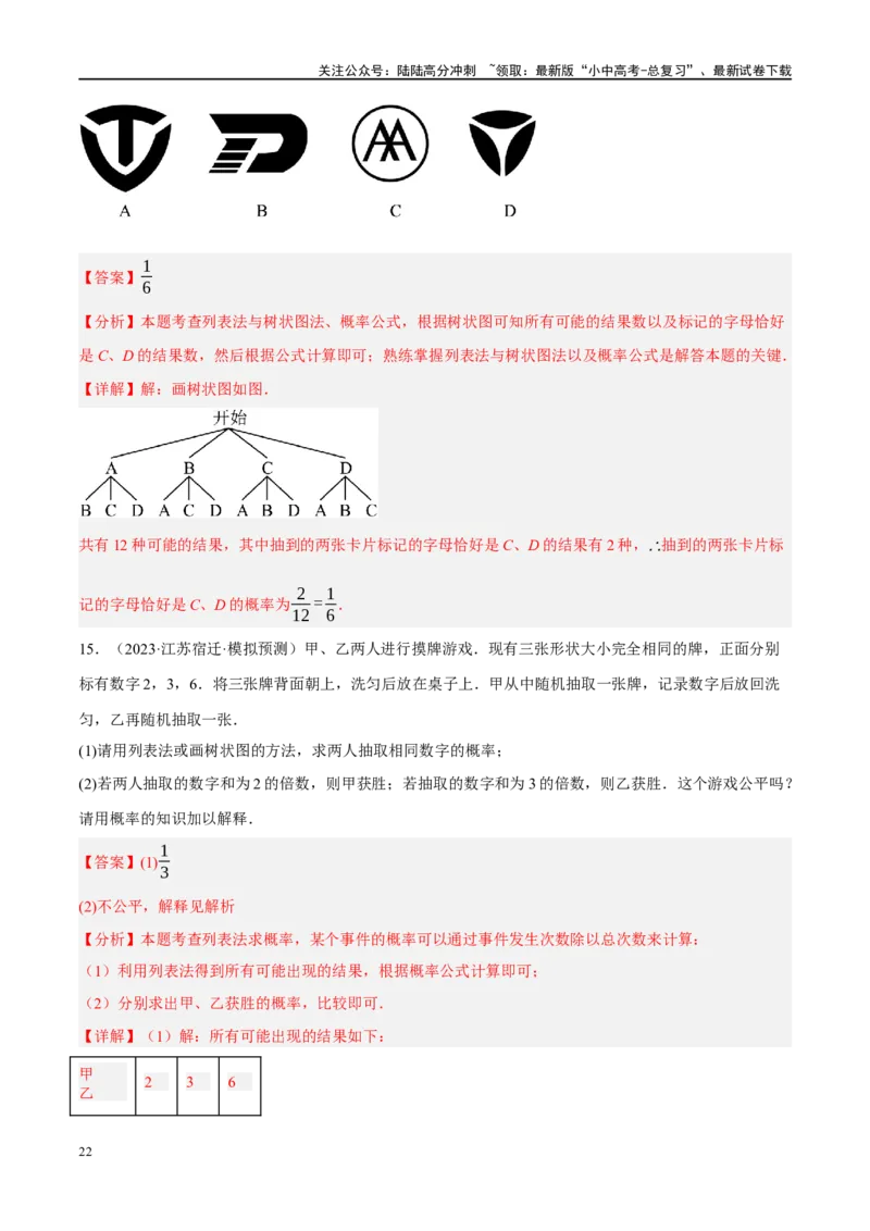 专题09统计与概率（解析版）_02中考总复习（2026版更新中）_02-数学-中考总复习_2024年中考复习资料_二轮复习资料_完2024年中考数学二轮复习课件+讲义+练习（全国通用）_练习