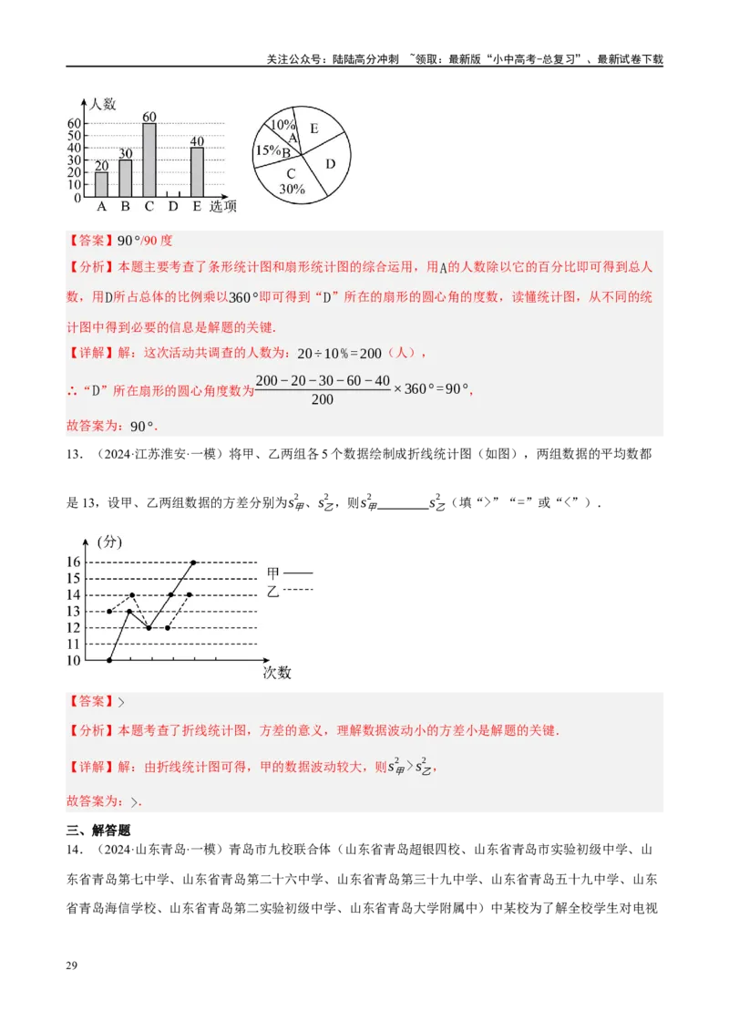 专题09统计与概率（解析版）_02中考总复习（2026版更新中）_02-数学-中考总复习_2024年中考复习资料_二轮复习资料_完2024年中考数学二轮复习课件+讲义+练习（全国通用）_练习