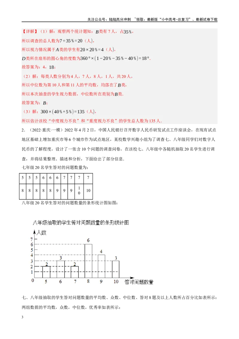 专题09统计与概率（解析版）_02中考总复习（2026版更新中）_02-数学-中考总复习_2024年中考复习资料_二轮复习资料_完2024年中考数学二轮复习课件+讲义+练习（全国通用）_练习