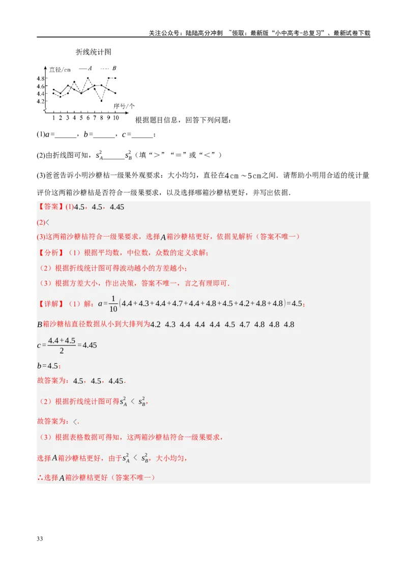 专题09统计与概率（解析版）_02中考总复习（2026版更新中）_02-数学-中考总复习_2024年中考复习资料_二轮复习资料_完2024年中考数学二轮复习课件+讲义+练习（全国通用）_练习