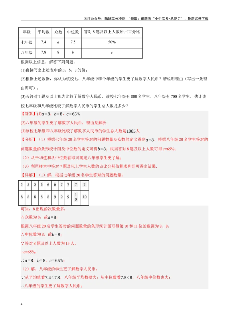 专题09统计与概率（解析版）_02中考总复习（2026版更新中）_02-数学-中考总复习_2024年中考复习资料_二轮复习资料_完2024年中考数学二轮复习课件+讲义+练习（全国通用）_练习