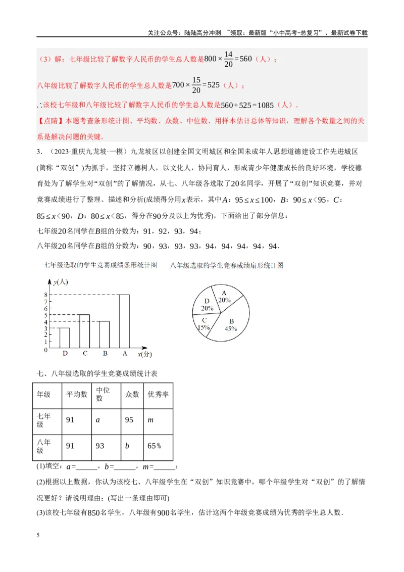 专题09统计与概率（解析版）_02中考总复习（2026版更新中）_02-数学-中考总复习_2024年中考复习资料_二轮复习资料_完2024年中考数学二轮复习课件+讲义+练习（全国通用）_练习