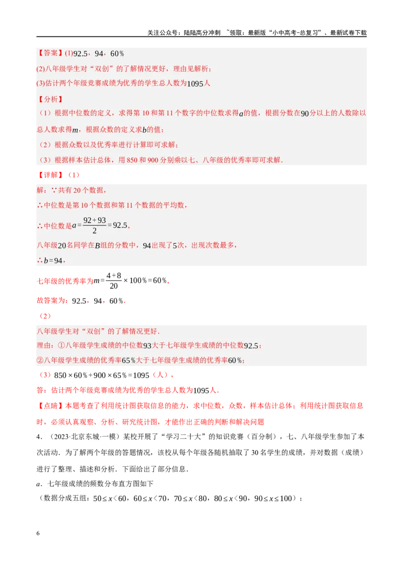 专题09统计与概率（解析版）_02中考总复习（2026版更新中）_02-数学-中考总复习_2024年中考复习资料_二轮复习资料_完2024年中考数学二轮复习课件+讲义+练习（全国通用）_练习