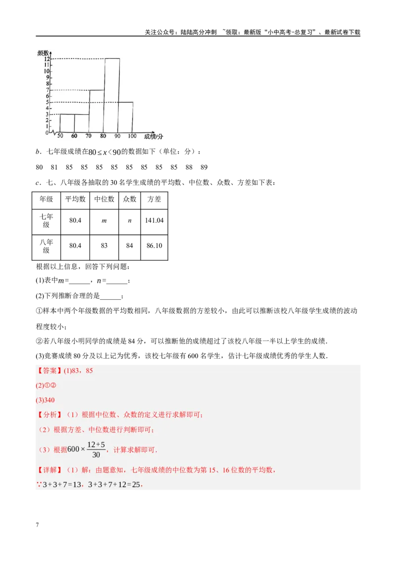 专题09统计与概率（解析版）_02中考总复习（2026版更新中）_02-数学-中考总复习_2024年中考复习资料_二轮复习资料_完2024年中考数学二轮复习课件+讲义+练习（全国通用）_练习