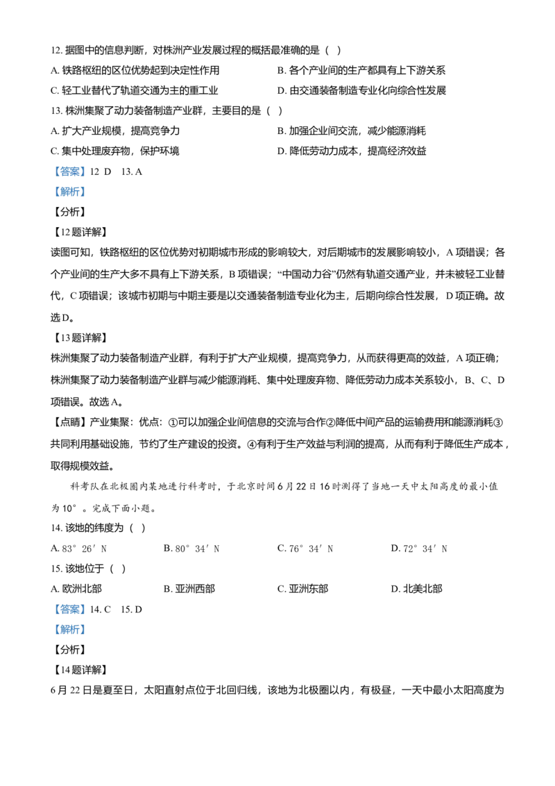 2021年天津市高考地理试卷解析版_全国卷+地方卷_8.地理_1.地理高考真题试卷_2008-2020年_地方卷_天津高考地理08-21_A4word版