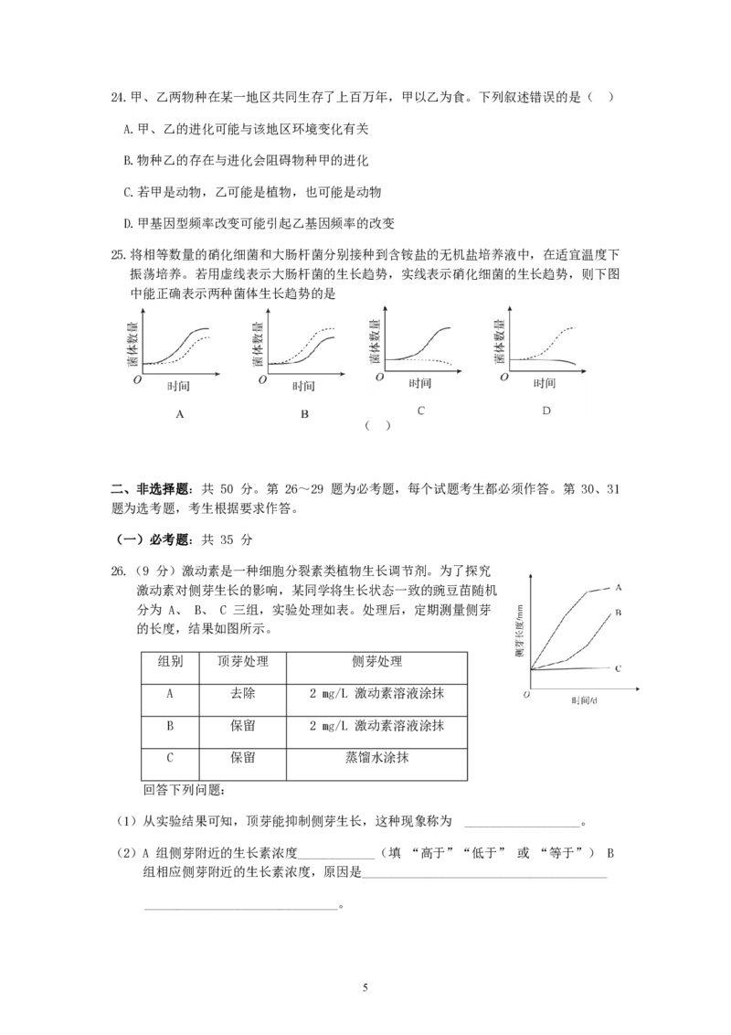 2018年高考海南卷生物试题及答案_全国卷+地方卷_6.生物_1.生物高考真题试卷_2008-2020年_地方卷_海南高考生物08-20_A4word版_PDF版（赠送）