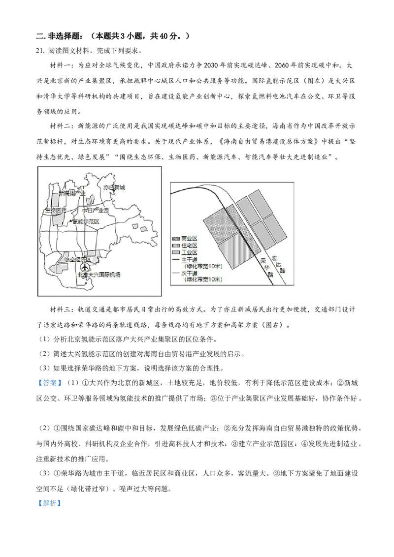 2021年海南省普通高中学业水平选择性考试地理试题（解析版）_全国卷+地方卷_8.地理_1.地理高考真题试卷_2021年高考-地理_2021年新高考海南地理