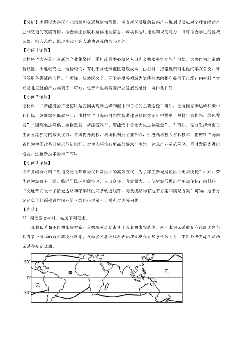 2021年海南省普通高中学业水平选择性考试地理试题（解析版）_全国卷+地方卷_8.地理_1.地理高考真题试卷_2021年高考-地理_2021年新高考海南地理