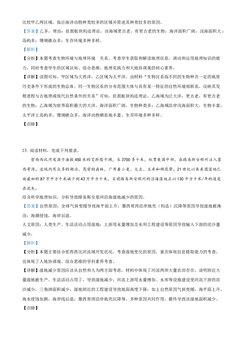 2021年海南省普通高中学业水平选择性考试地理试题（解析版）_全国卷+地方卷_8.地理_1.地理高考真题试卷_2021年高考-地理_2021年新高考海南地理