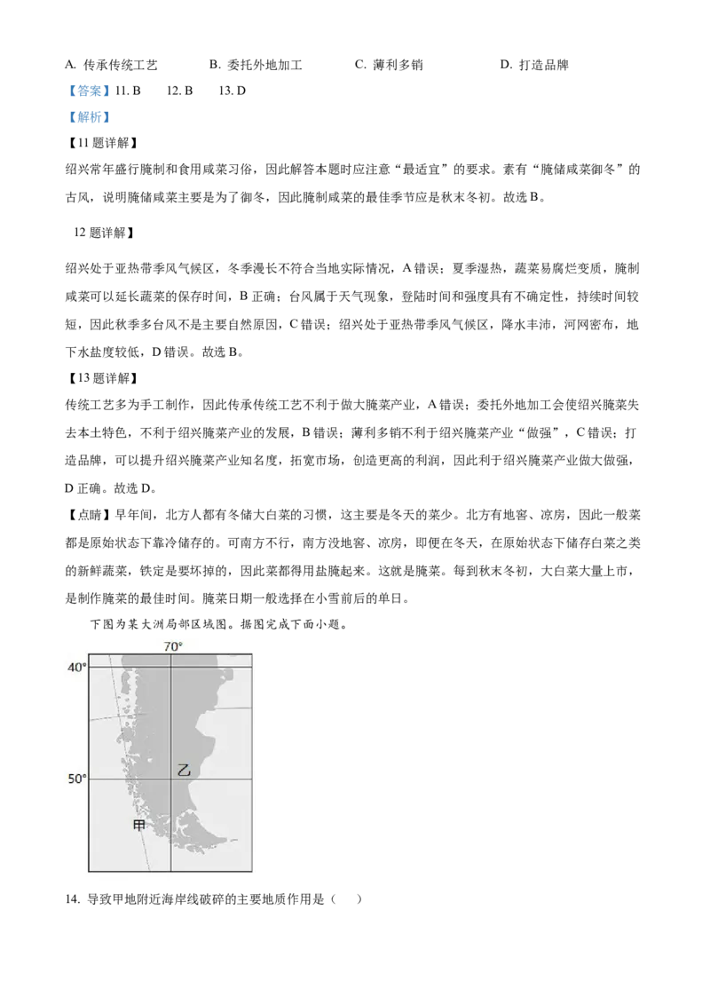 2021年海南省普通高中学业水平选择性考试地理试题（解析版）_全国卷+地方卷_8.地理_1.地理高考真题试卷_2021年高考-地理_2021年新高考海南地理