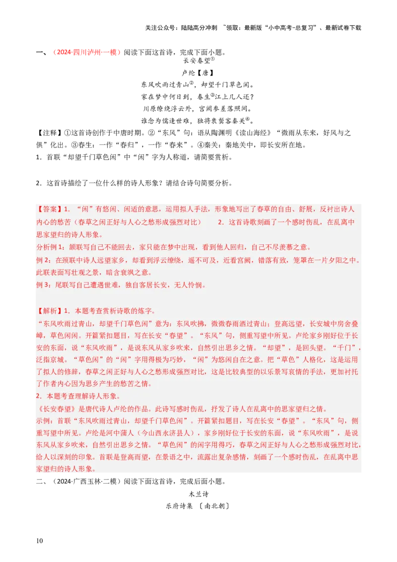 专题10：古诗词阅读之鉴赏艺术形象-备战2025年中考语文一轮复习古代诗歌阅读（全国通用）解析版_02中考总复习（2026版更新中）_01-语文-中考总复习_2025年中考资料_中考文言文专项
