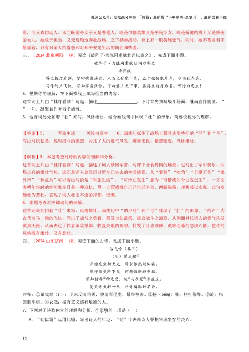 专题10：古诗词阅读之鉴赏艺术形象-备战2025年中考语文一轮复习古代诗歌阅读（全国通用）解析版_02中考总复习（2026版更新中）_01-语文-中考总复习_2025年中考资料_中考文言文专项