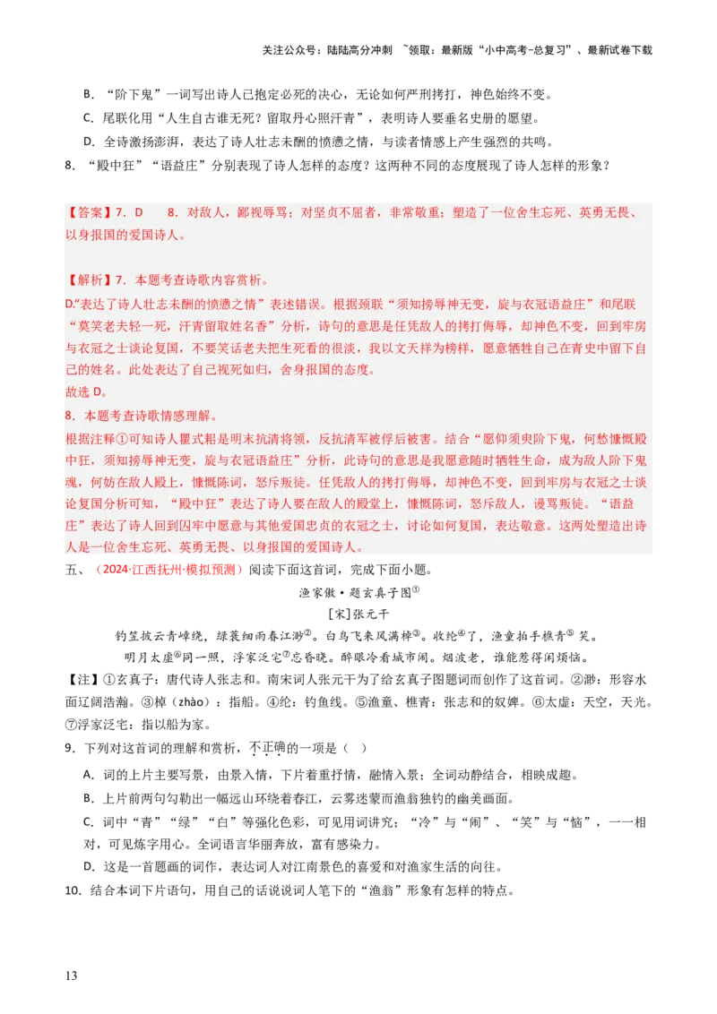 专题10：古诗词阅读之鉴赏艺术形象-备战2025年中考语文一轮复习古代诗歌阅读（全国通用）解析版_02中考总复习（2026版更新中）_01-语文-中考总复习_2025年中考资料_中考文言文专项