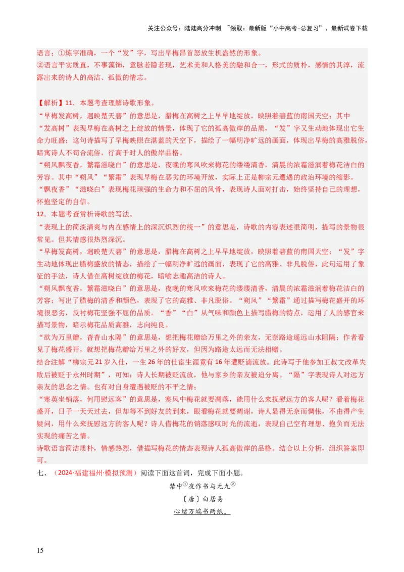 专题10：古诗词阅读之鉴赏艺术形象-备战2025年中考语文一轮复习古代诗歌阅读（全国通用）解析版_02中考总复习（2026版更新中）_01-语文-中考总复习_2025年中考资料_中考文言文专项