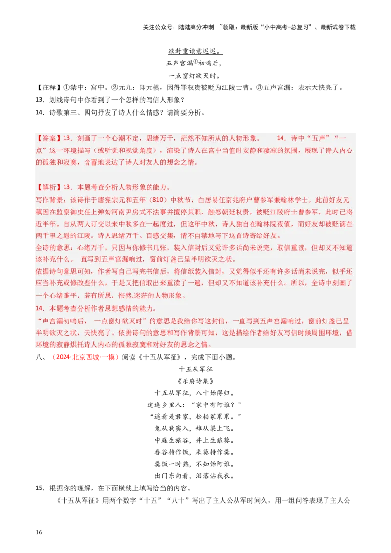 专题10：古诗词阅读之鉴赏艺术形象-备战2025年中考语文一轮复习古代诗歌阅读（全国通用）解析版_02中考总复习（2026版更新中）_01-语文-中考总复习_2025年中考资料_中考文言文专项