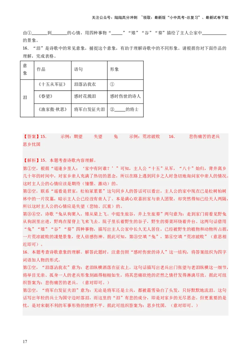 专题10：古诗词阅读之鉴赏艺术形象-备战2025年中考语文一轮复习古代诗歌阅读（全国通用）解析版_02中考总复习（2026版更新中）_01-语文-中考总复习_2025年中考资料_中考文言文专项