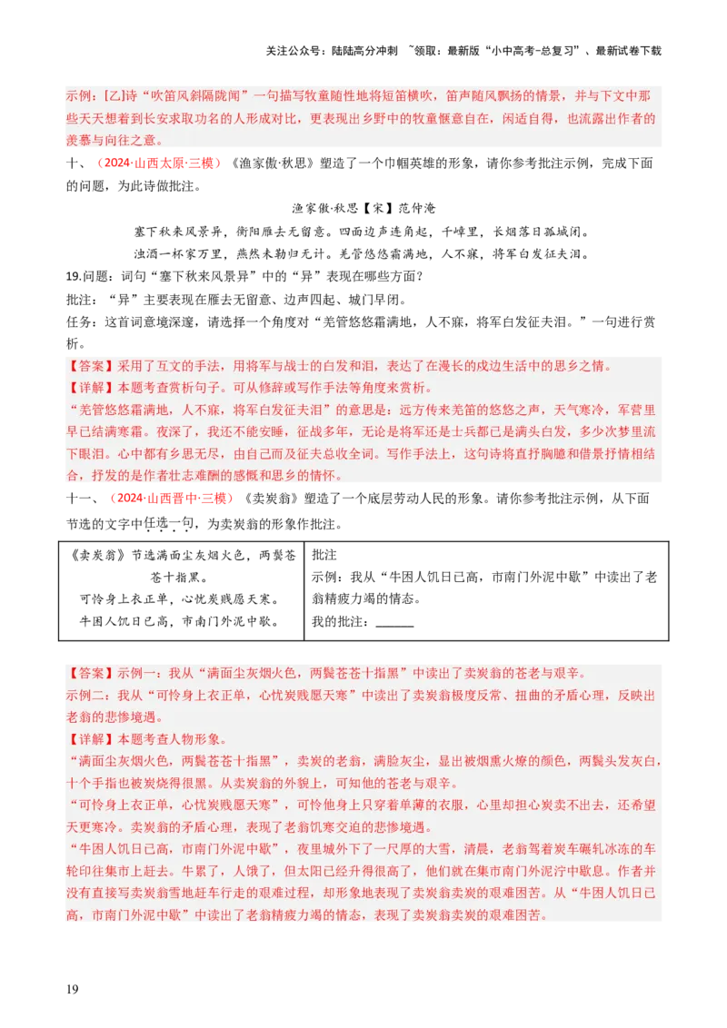 专题10：古诗词阅读之鉴赏艺术形象-备战2025年中考语文一轮复习古代诗歌阅读（全国通用）解析版_02中考总复习（2026版更新中）_01-语文-中考总复习_2025年中考资料_中考文言文专项