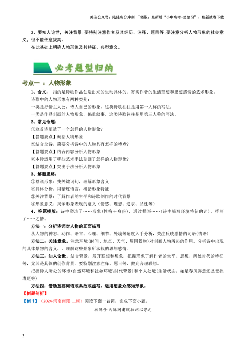 专题10：古诗词阅读之鉴赏艺术形象-备战2025年中考语文一轮复习古代诗歌阅读（全国通用）解析版_02中考总复习（2026版更新中）_01-语文-中考总复习_2025年中考资料_中考文言文专项