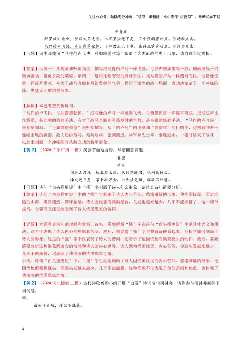 专题10：古诗词阅读之鉴赏艺术形象-备战2025年中考语文一轮复习古代诗歌阅读（全国通用）解析版_02中考总复习（2026版更新中）_01-语文-中考总复习_2025年中考资料_中考文言文专项