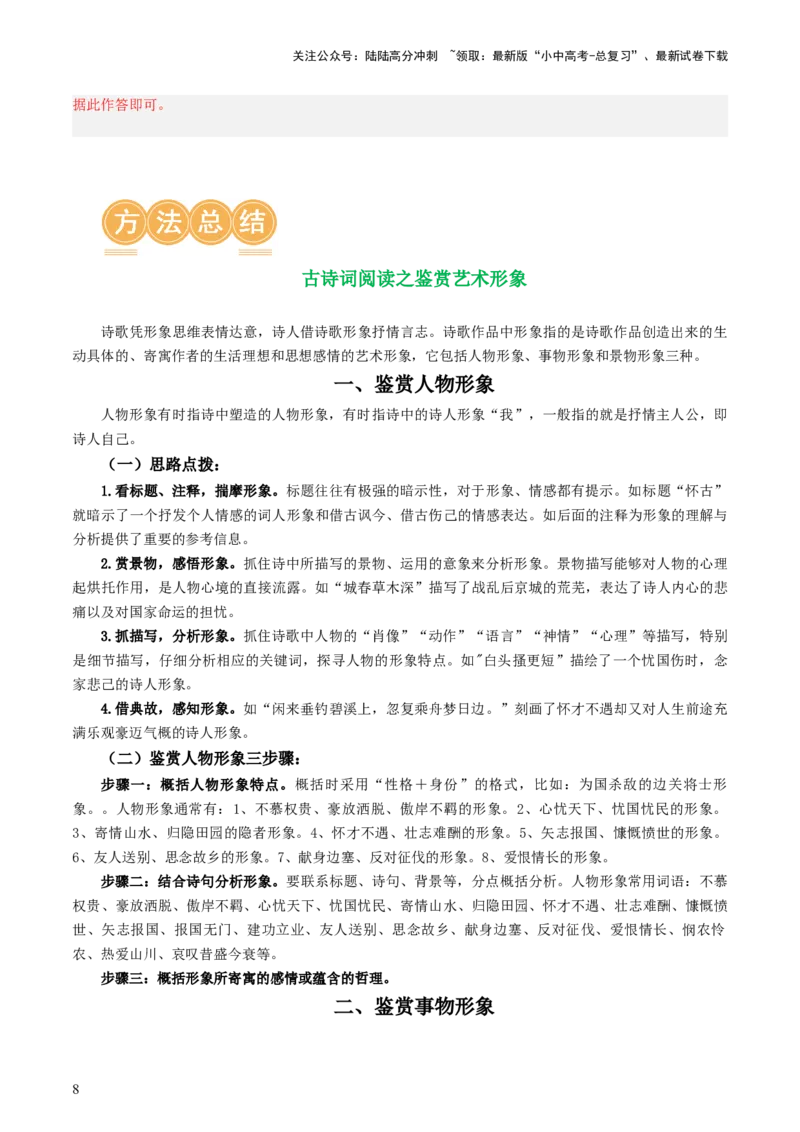 专题10：古诗词阅读之鉴赏艺术形象-备战2025年中考语文一轮复习古代诗歌阅读（全国通用）解析版_02中考总复习（2026版更新中）_01-语文-中考总复习_2025年中考资料_中考文言文专项