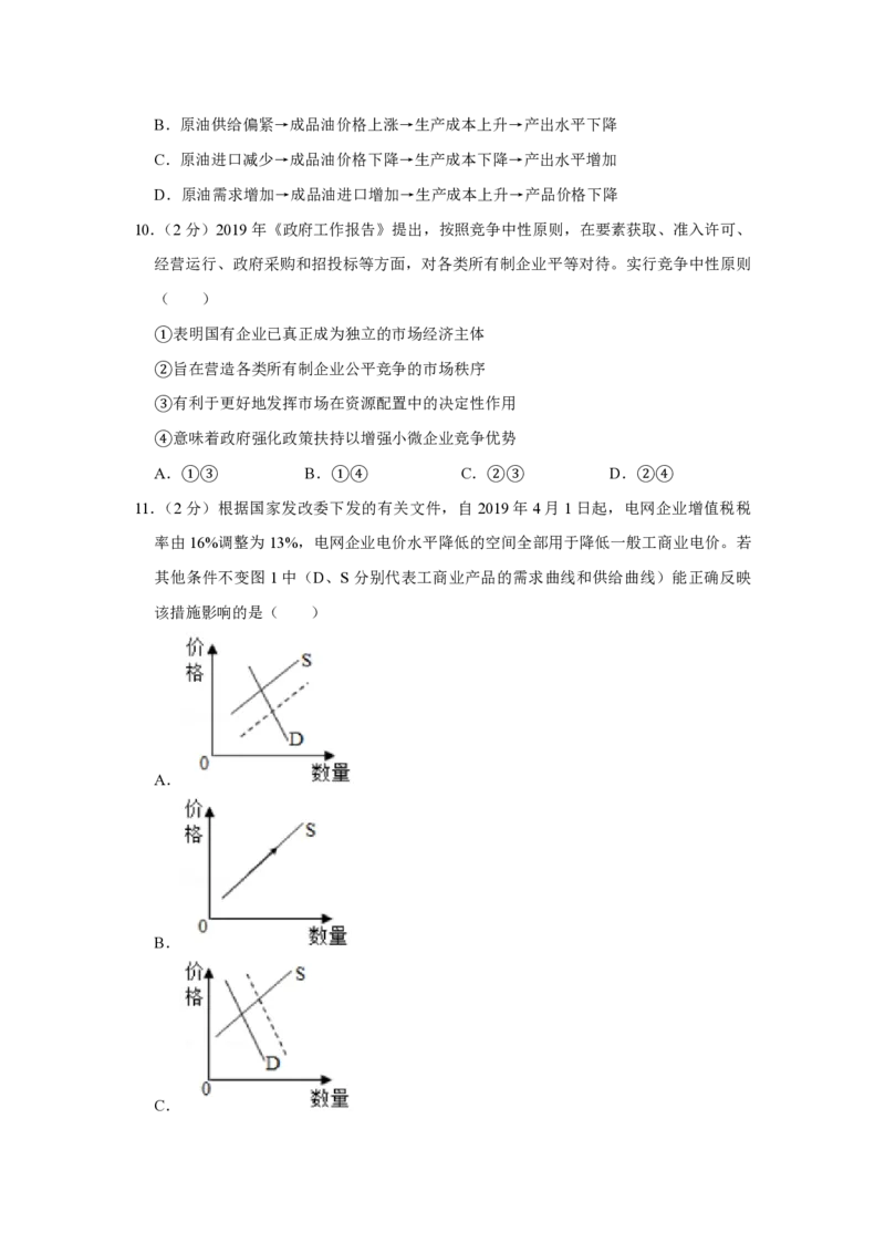 2019年江苏省高考政治试卷_全国卷+地方卷_9.政治_1.政治高考真题试卷_2008-2020年_地方卷_江苏高考政治08-20_A4word版_PDF版（赠送）