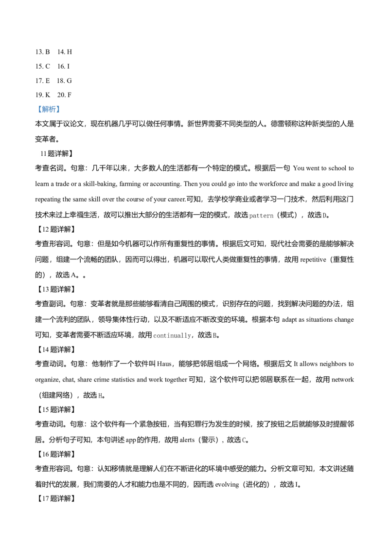 2019年上海市春季高考英语试题（解析版）_全国卷+地方卷_3.英语_1.英语高考真题试卷_2008-2020年_地方卷_上海高考英语真题04-19_17-19上海春考卷及听力_2019年上海高考春考