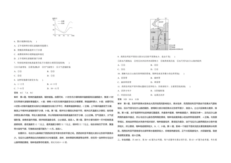 2020年全国统一高考地理试卷（新课标Ⅱ）（解析版）_全国卷+地方卷_8.地理_1.地理高考真题试卷_2008-2020年_全国卷_全国统一高考地理（新课标ii）08-21_A3word版