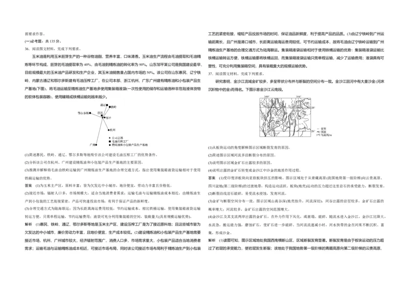 2020年全国统一高考地理试卷（新课标Ⅱ）（解析版）_全国卷+地方卷_8.地理_1.地理高考真题试卷_2008-2020年_全国卷_全国统一高考地理（新课标ii）08-21_A3word版