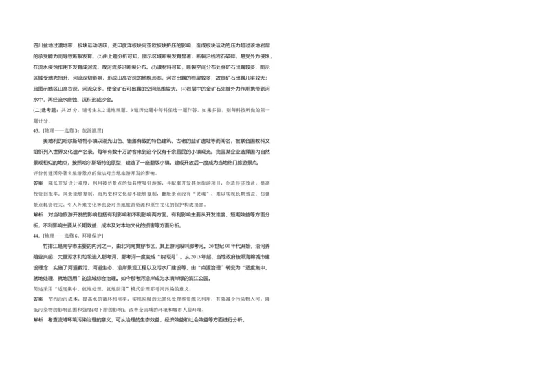 2020年全国统一高考地理试卷（新课标Ⅱ）（解析版）_全国卷+地方卷_8.地理_1.地理高考真题试卷_2008-2020年_全国卷_全国统一高考地理（新课标ii）08-21_A3word版